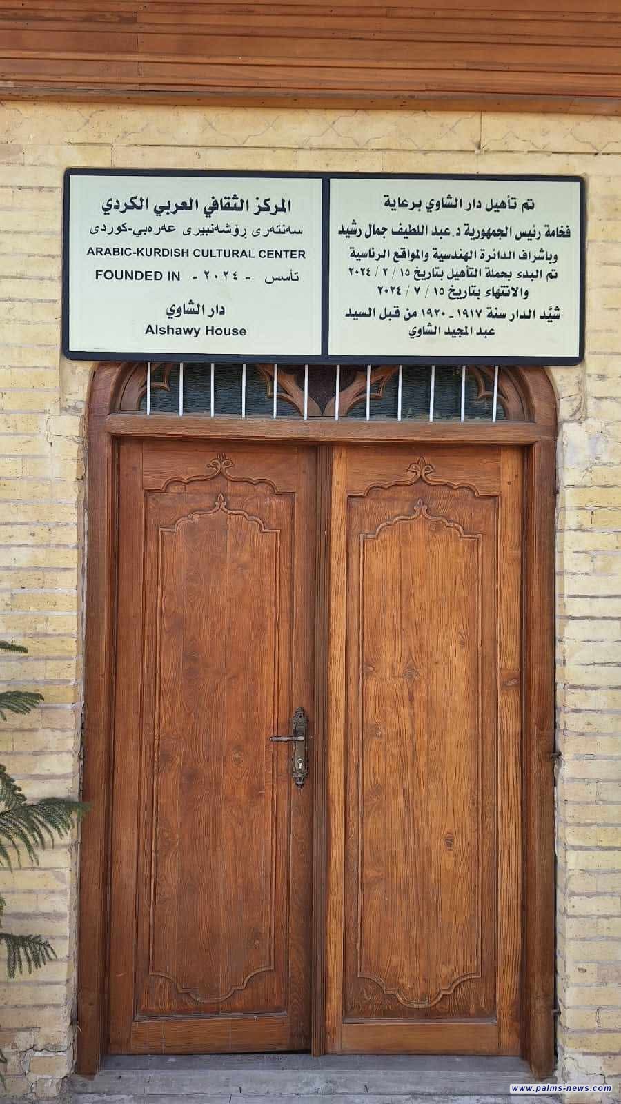 المركز الثقافي العربي – الكردي.. يزدهر بالتسامح ويخدم التعايش السلمي